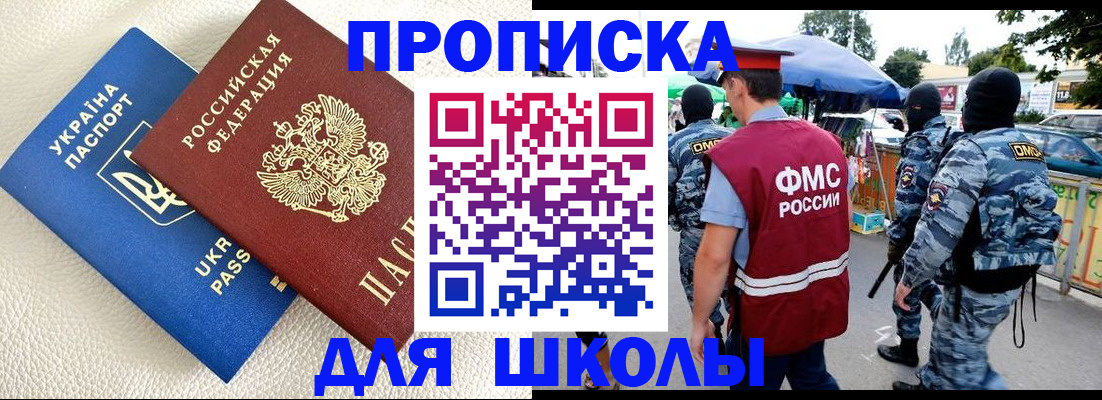 прописка для школы в Елабуге
